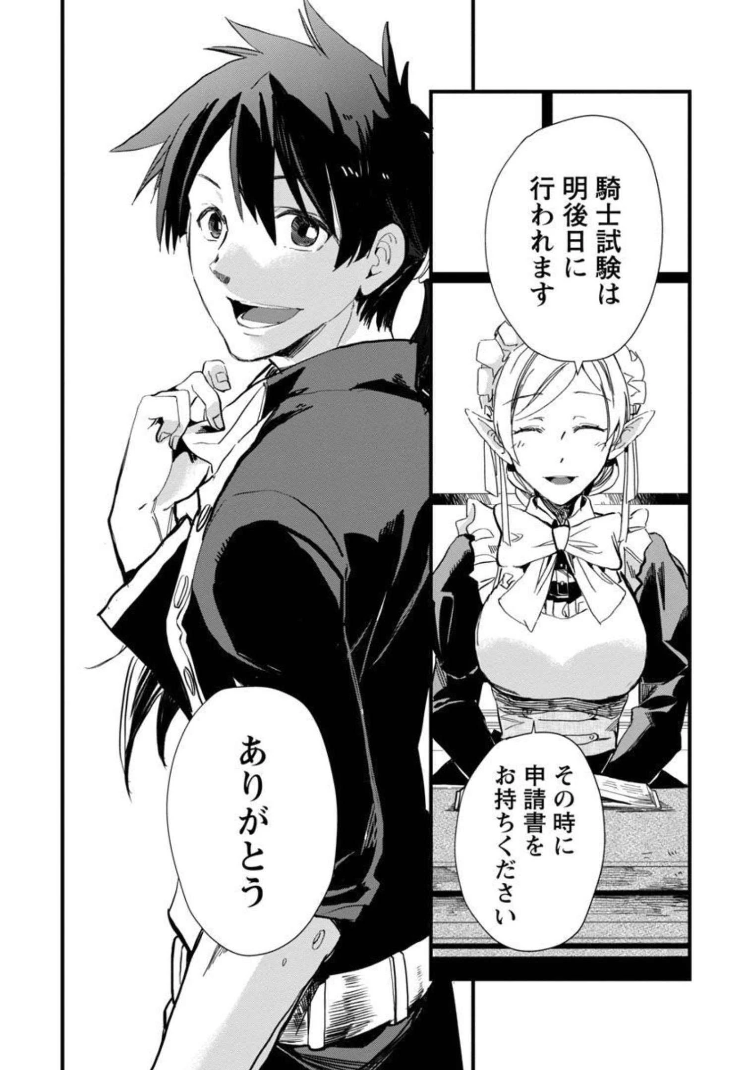 クラス≪無職≫の英雄譚～公爵家を追放されたが、実は殴っただけでスキルを獲得できるとわかり、大陸一の英雄に上り詰める～ 第5話 - 3