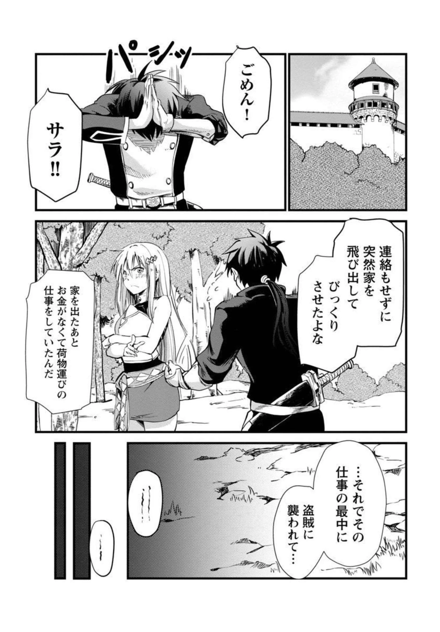 クラス≪無職≫の英雄譚～公爵家を追放されたが、実は殴っただけでスキルを獲得できるとわかり、大陸一の英雄に上り詰める～ 第5話 - 12