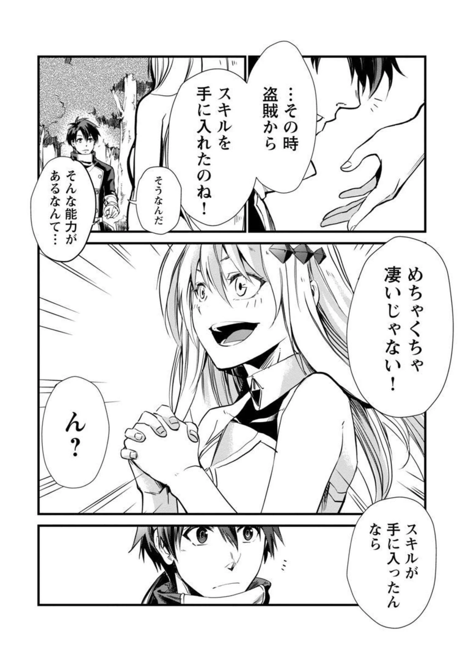 クラス≪無職≫の英雄譚～公爵家を追放されたが、実は殴っただけでスキルを獲得できるとわかり、大陸一の英雄に上り詰める～ 第5話 - 13