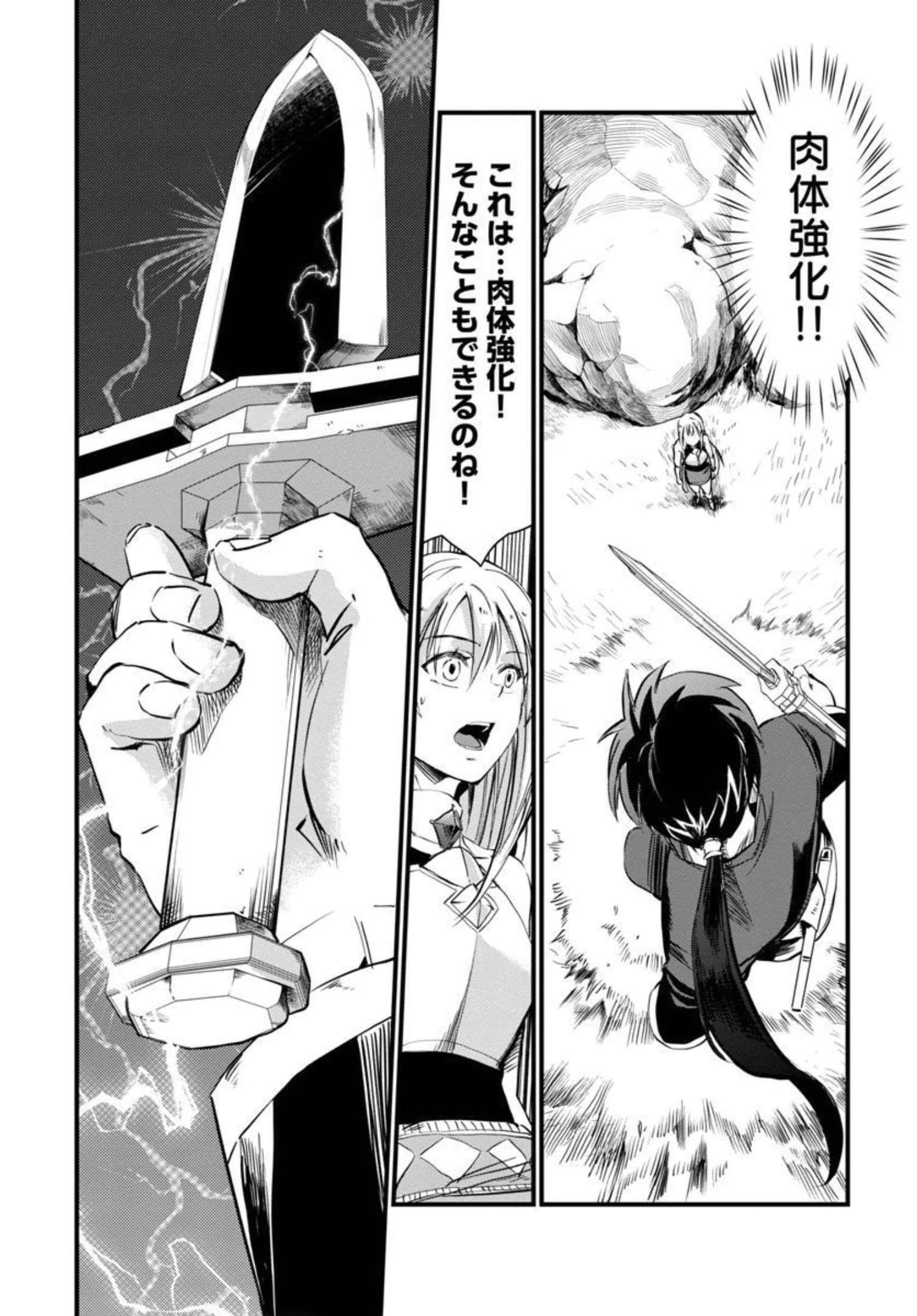 クラス≪無職≫の英雄譚～公爵家を追放されたが、実は殴っただけでスキルを獲得できるとわかり、大陸一の英雄に上り詰める～ 第5話 - 17
