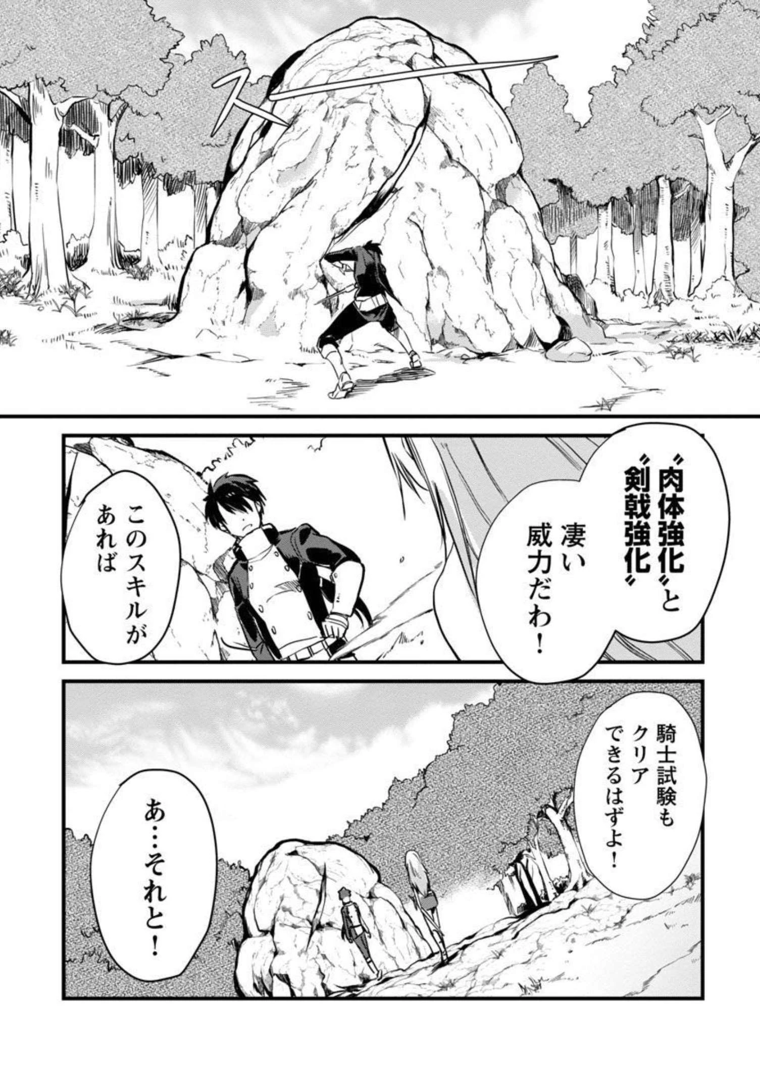 クラス≪無職≫の英雄譚～公爵家を追放されたが、実は殴っただけでスキルを獲得できるとわかり、大陸一の英雄に上り詰める～ 第5話 - 19