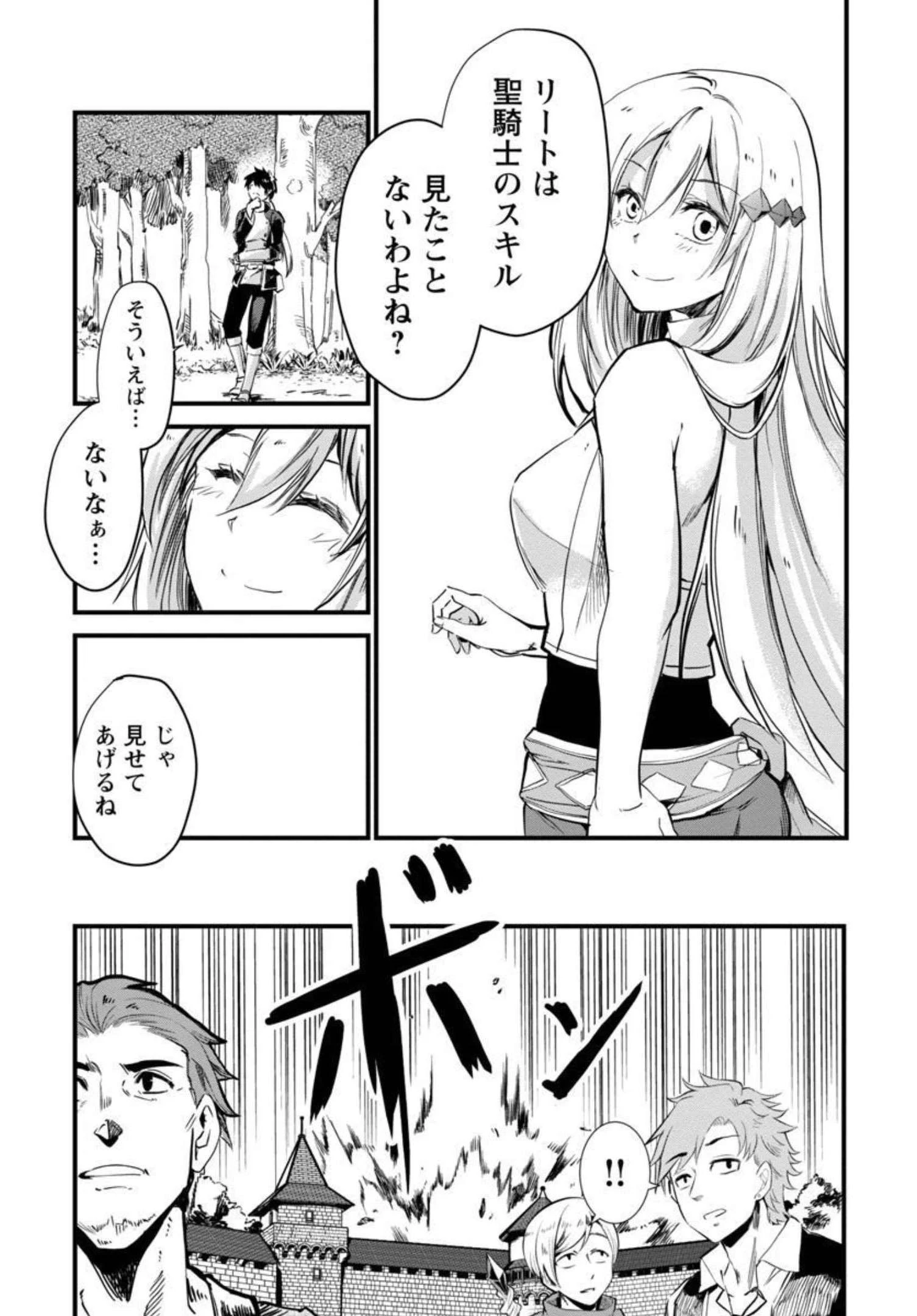 クラス≪無職≫の英雄譚～公爵家を追放されたが、実は殴っただけでスキルを獲得できるとわかり、大陸一の英雄に上り詰める～ 第5話 - 20