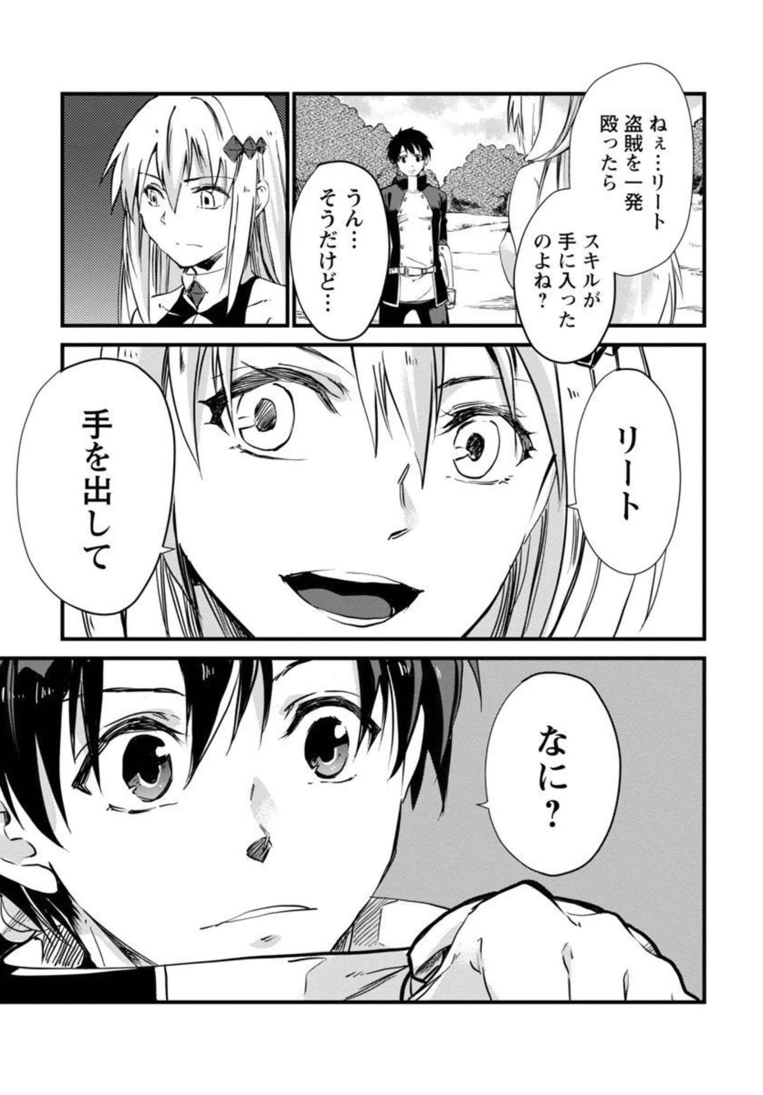クラス≪無職≫の英雄譚～公爵家を追放されたが、実は殴っただけでスキルを獲得できるとわかり、大陸一の英雄に上り詰める～ 第5話 - 22