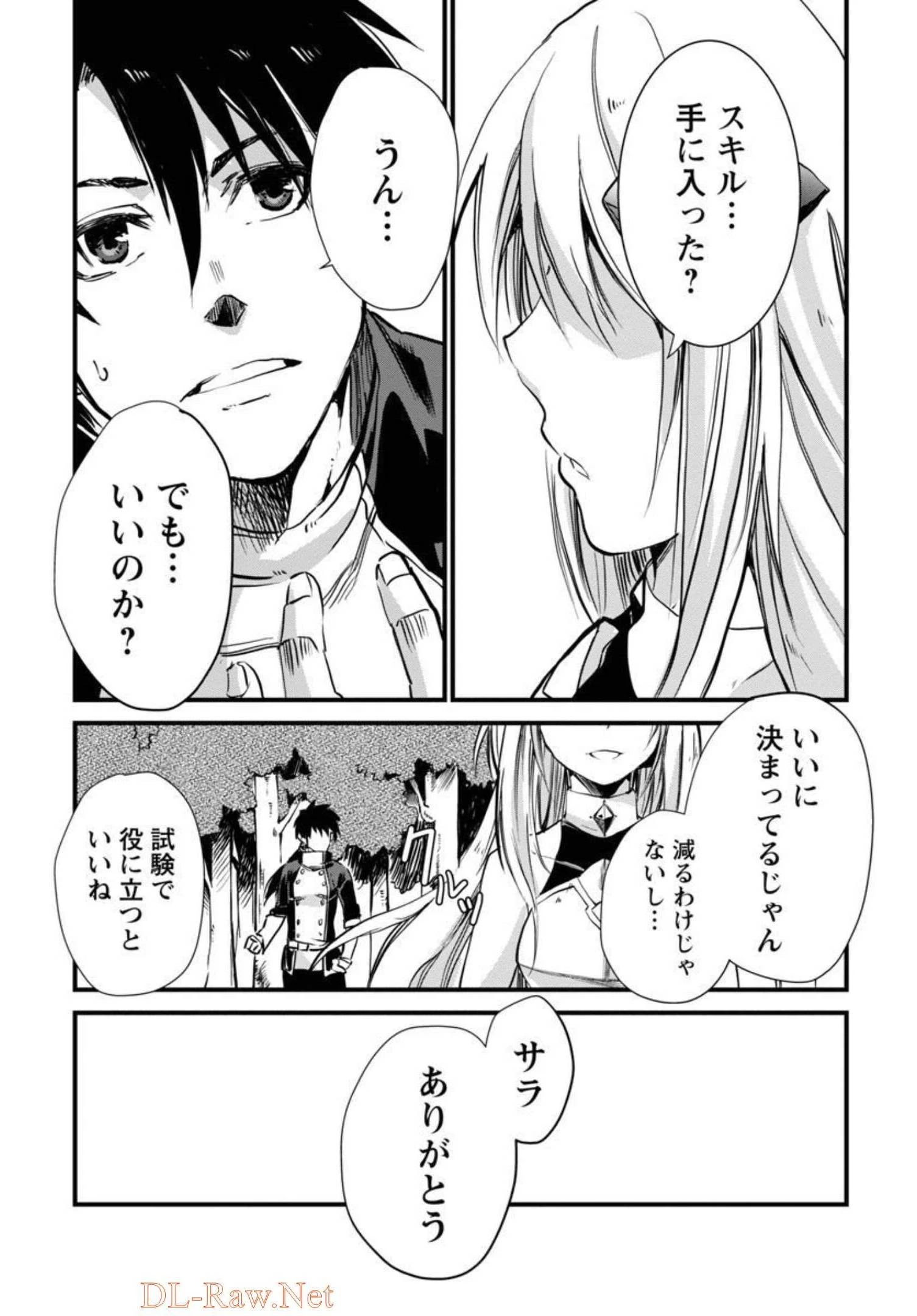 クラス≪無職≫の英雄譚～公爵家を追放されたが、実は殴っただけでスキルを獲得できるとわかり、大陸一の英雄に上り詰める～ 第5話 - 24