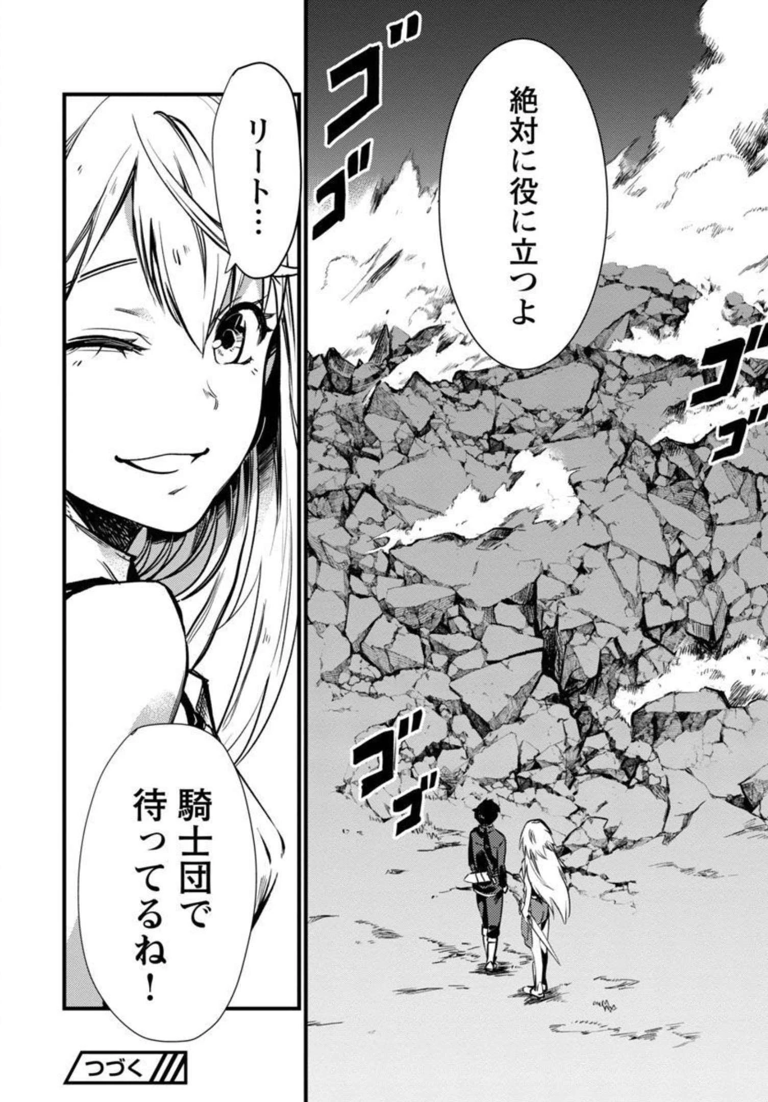 クラス≪無職≫の英雄譚～公爵家を追放されたが、実は殴っただけでスキルを獲得できるとわかり、大陸一の英雄に上り詰める～ 第5話 - 25