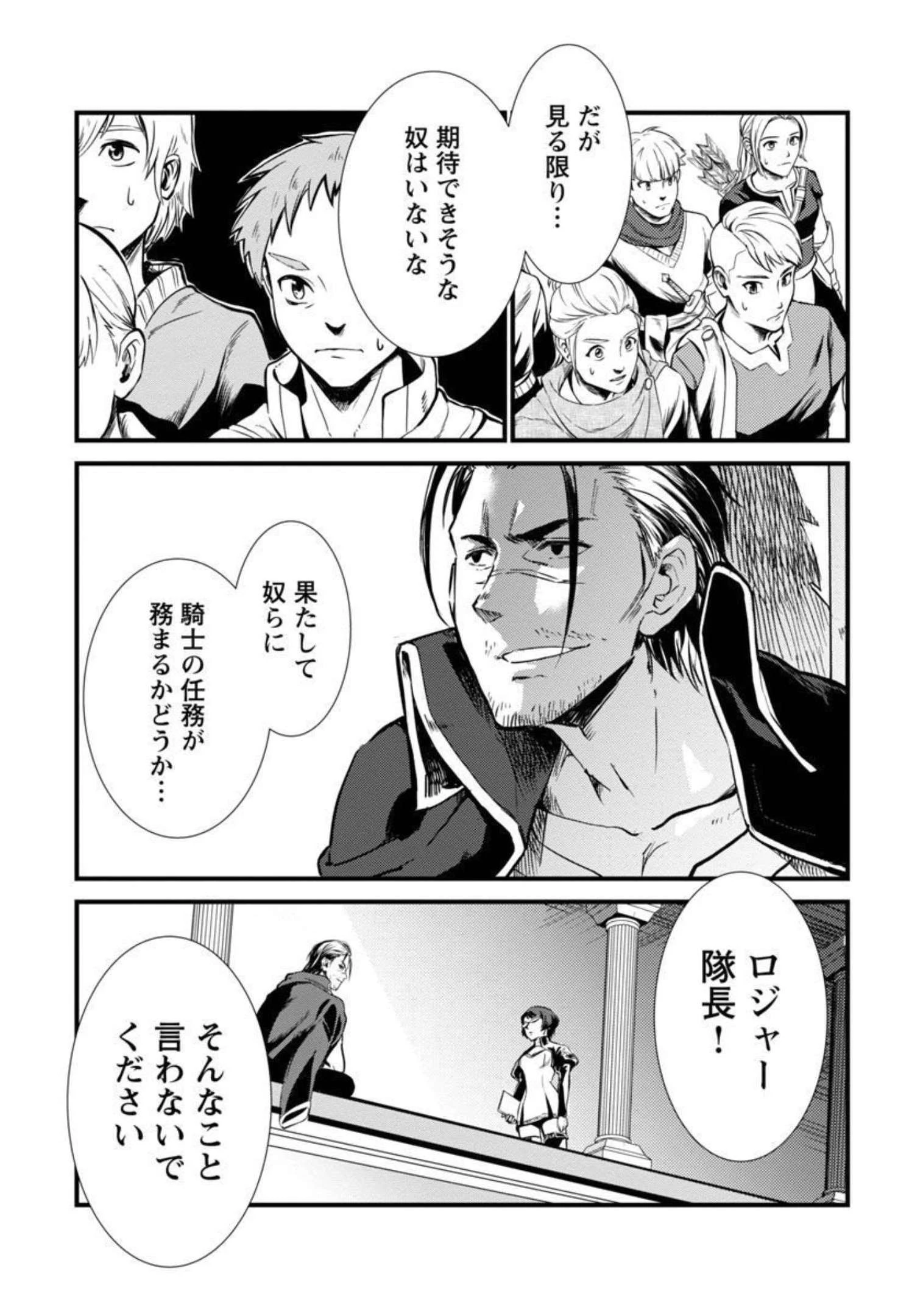 クラス≪無職≫の英雄譚～公爵家を追放されたが、実は殴っただけでスキルを獲得できるとわかり、大陸一の英雄に上り詰める～ 第6話 - 4