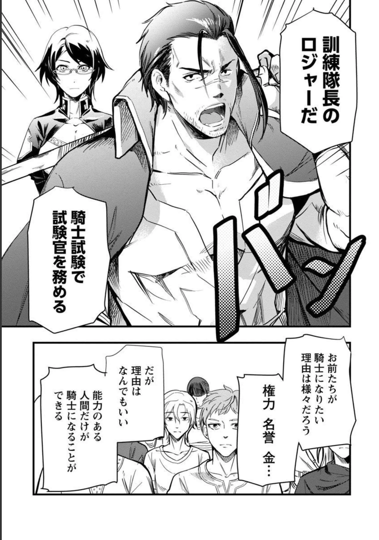 クラス≪無職≫の英雄譚～公爵家を追放されたが、実は殴っただけでスキルを獲得できるとわかり、大陸一の英雄に上り詰める～ 第6話 - 7