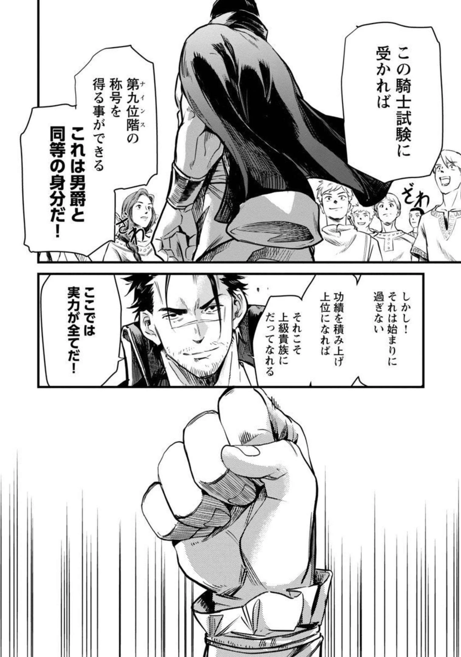 クラス≪無職≫の英雄譚～公爵家を追放されたが、実は殴っただけでスキルを獲得できるとわかり、大陸一の英雄に上り詰める～ 第6話 - 8