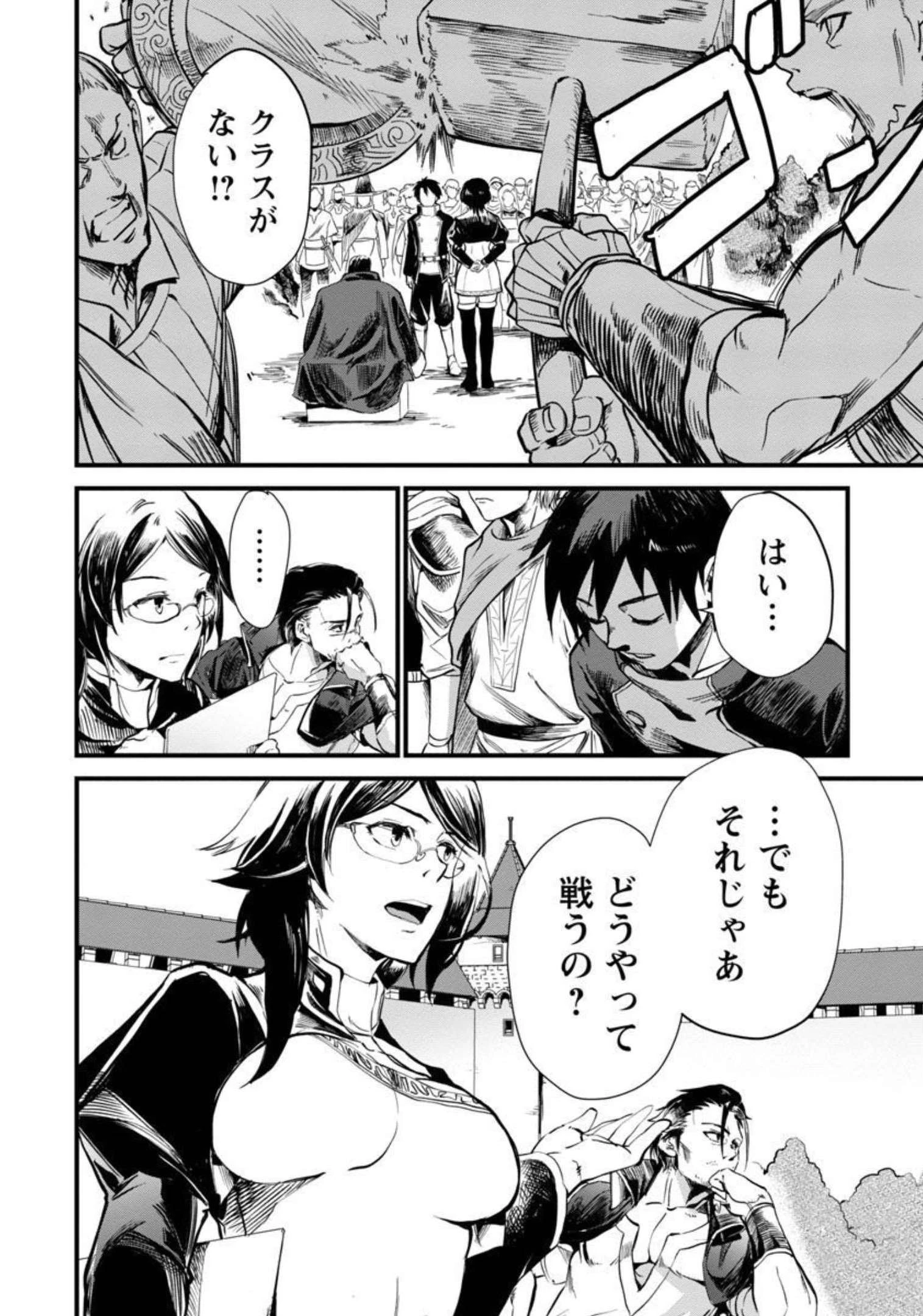 クラス≪無職≫の英雄譚～公爵家を追放されたが、実は殴っただけでスキルを獲得できるとわかり、大陸一の英雄に上り詰める～ 第6話 - 12