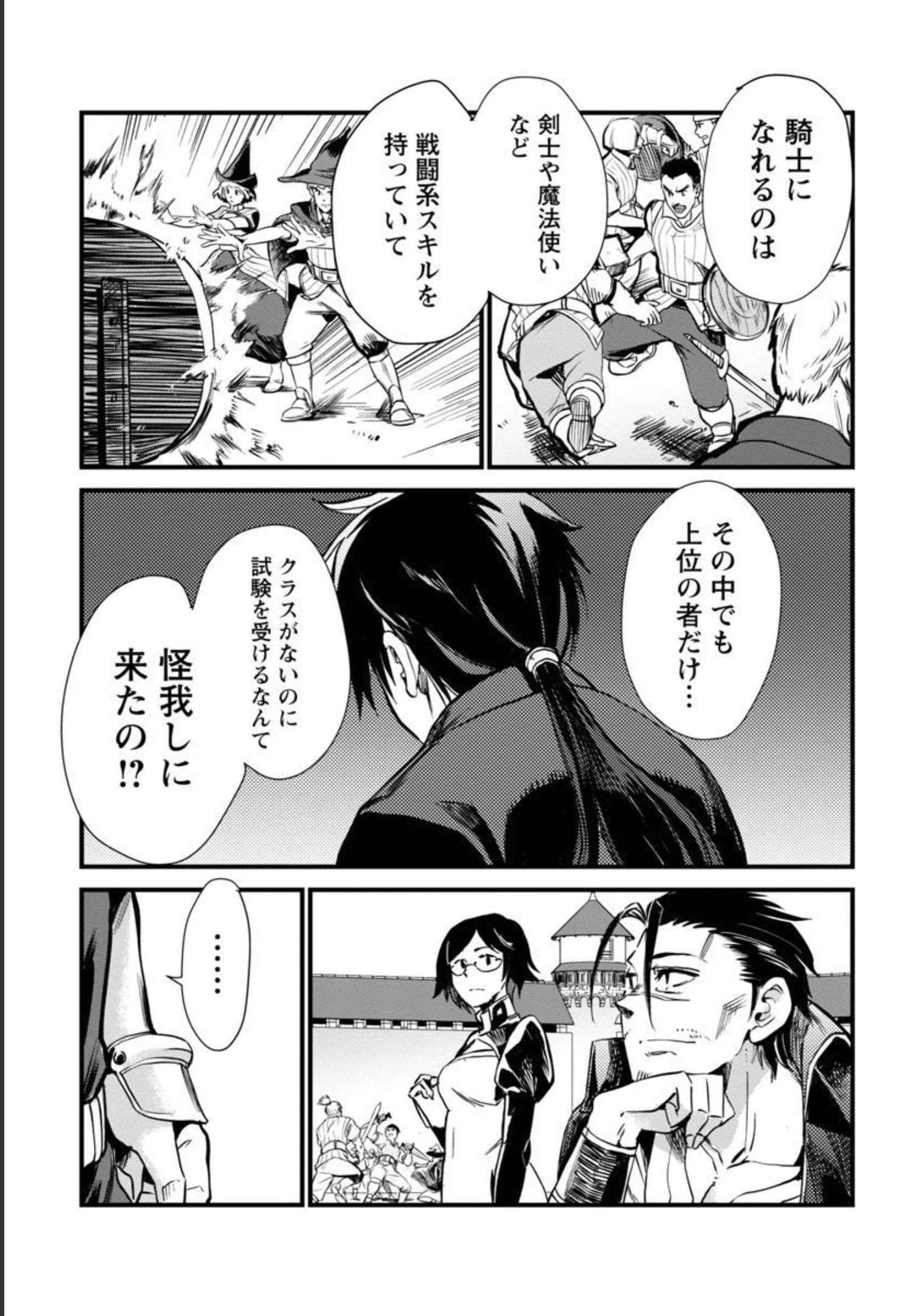 クラス≪無職≫の英雄譚～公爵家を追放されたが、実は殴っただけでスキルを獲得できるとわかり、大陸一の英雄に上り詰める～ 第6話 - 13