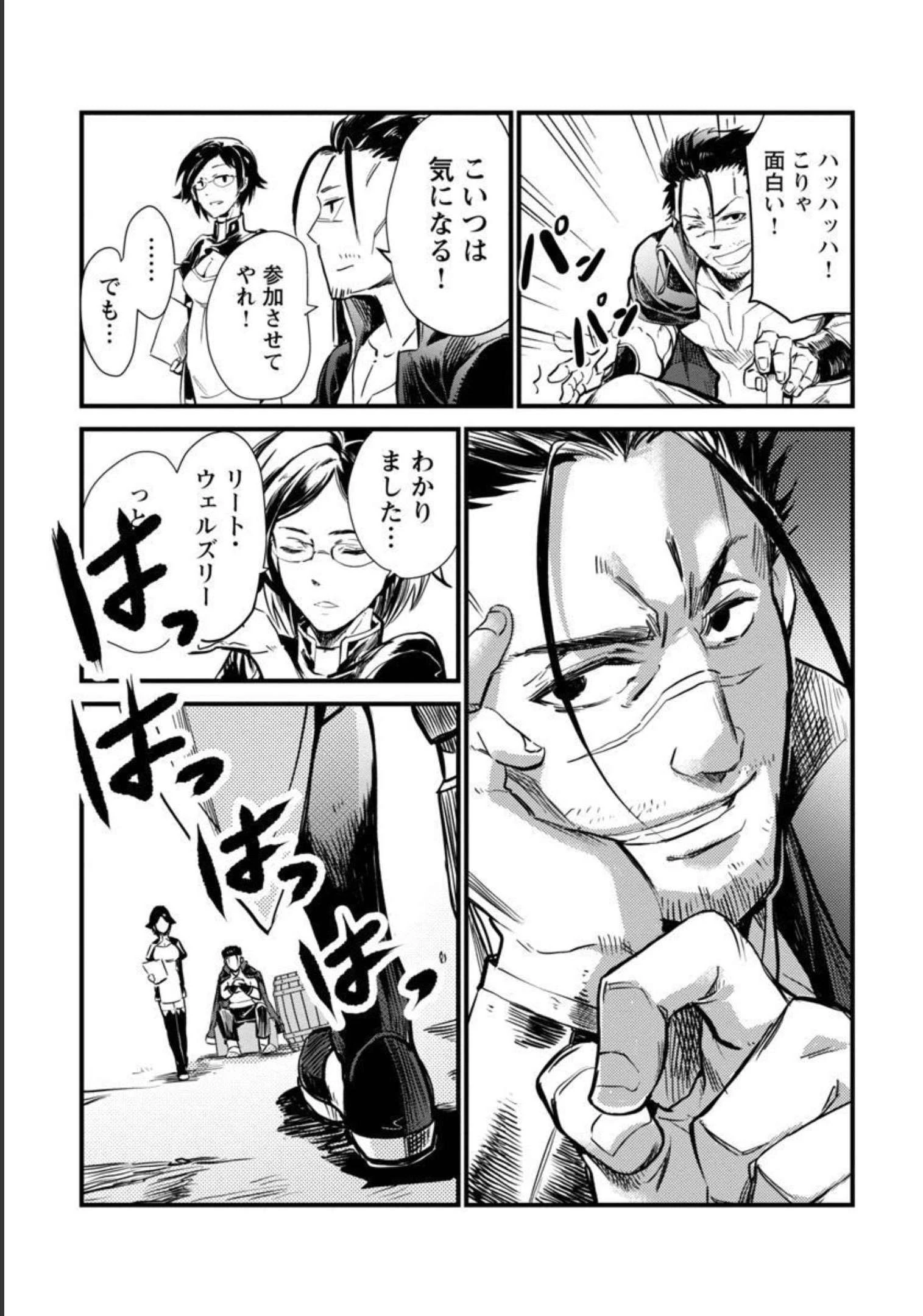 クラス≪無職≫の英雄譚～公爵家を追放されたが、実は殴っただけでスキルを獲得できるとわかり、大陸一の英雄に上り詰める～ 第6話 - 15