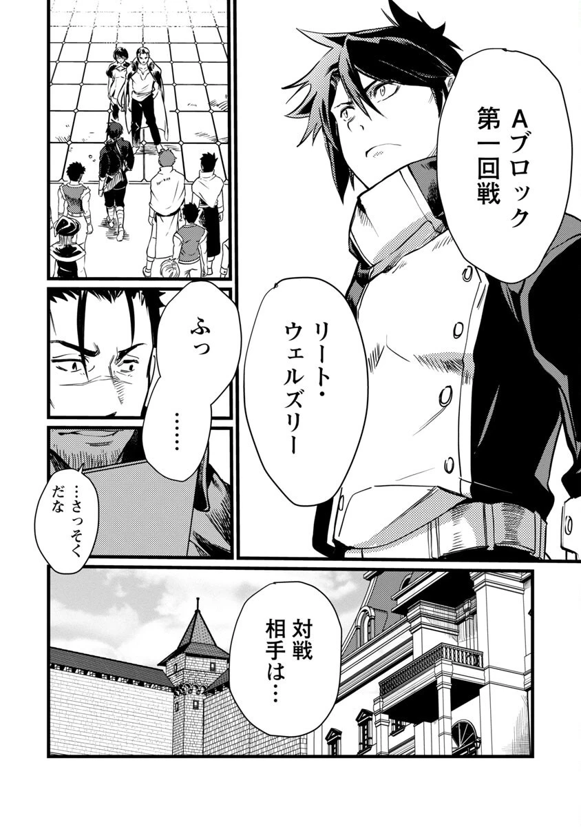 クラス≪無職≫の英雄譚～公爵家を追放されたが、実は殴っただけでスキルを獲得できるとわかり、大陸一の英雄に上り詰める～ 第7話 - 6