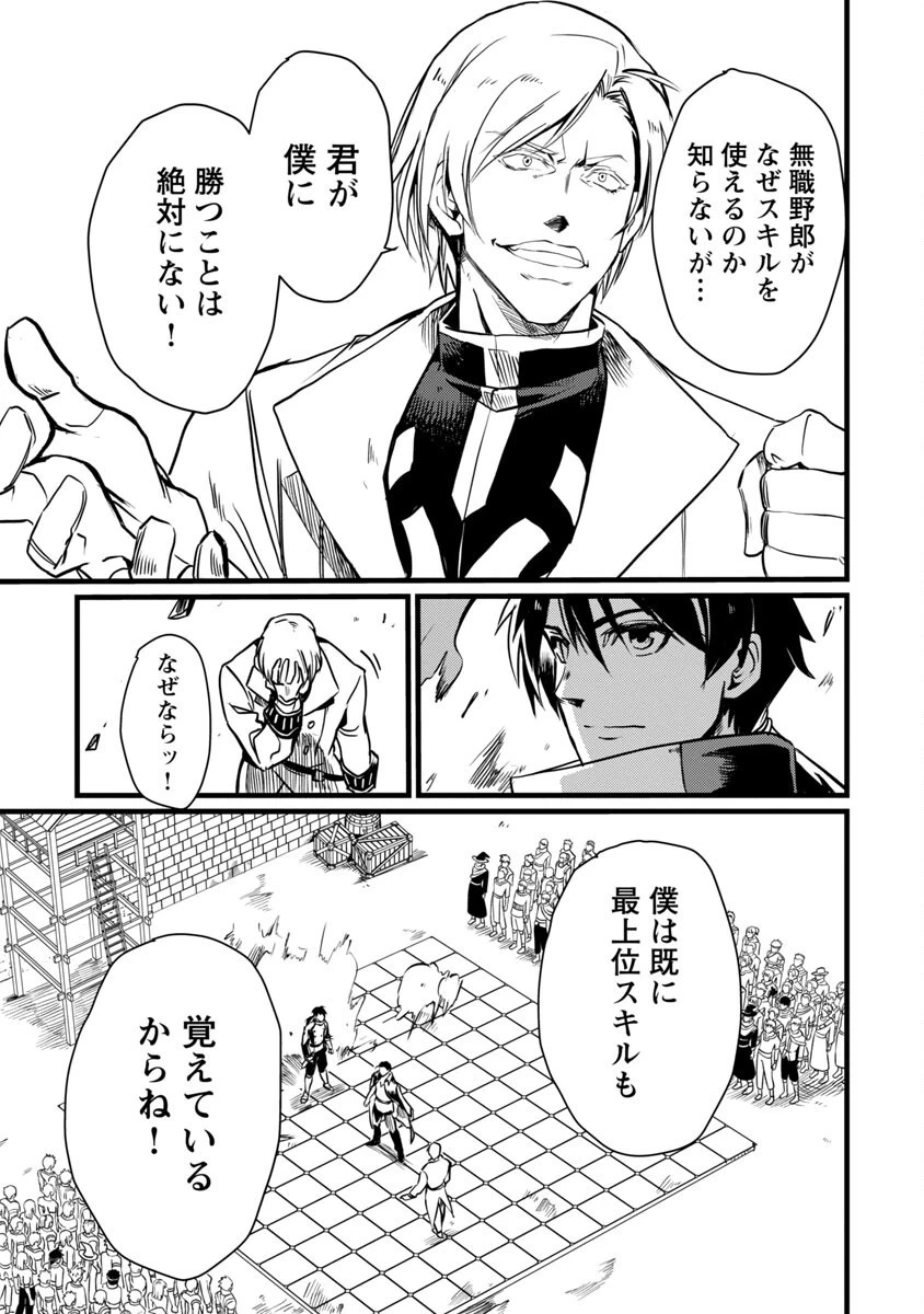 クラス≪無職≫の英雄譚～公爵家を追放されたが、実は殴っただけでスキルを獲得できるとわかり、大陸一の英雄に上り詰める～ 第7話 - 17