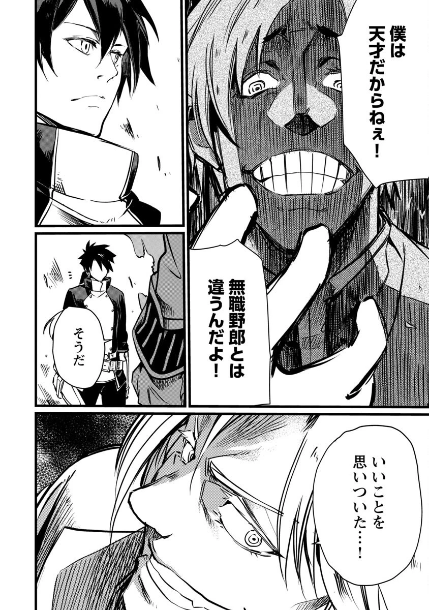 クラス≪無職≫の英雄譚～公爵家を追放されたが、実は殴っただけでスキルを獲得できるとわかり、大陸一の英雄に上り詰める～ 第7話 - 18