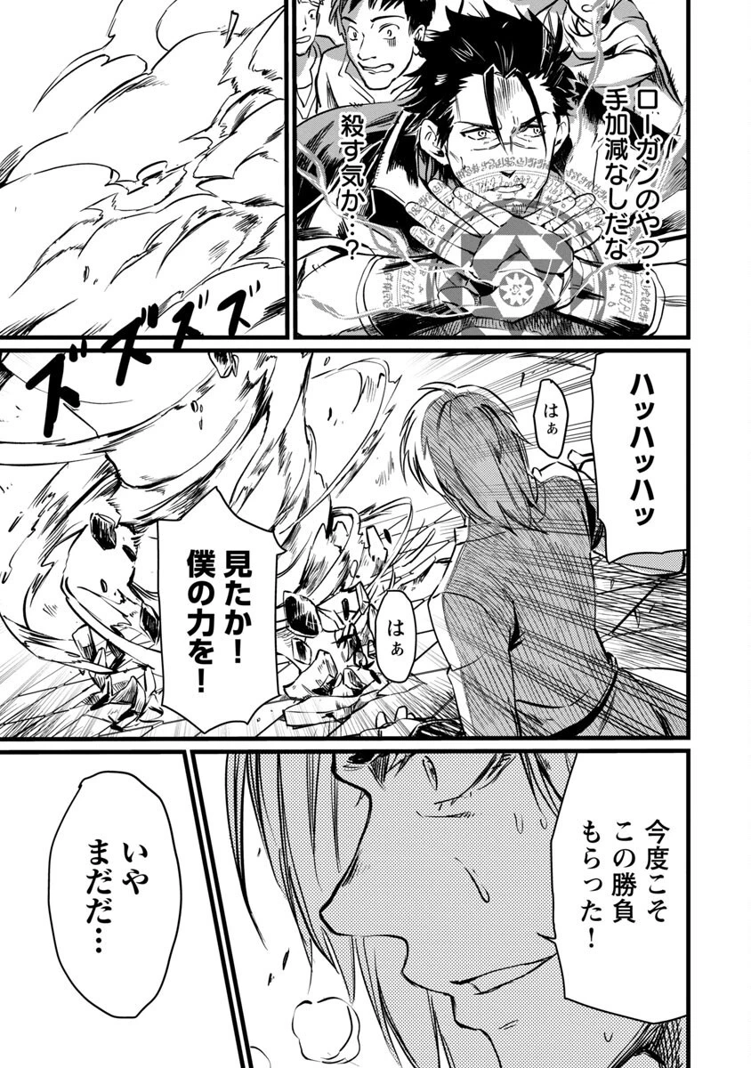 クラス≪無職≫の英雄譚～公爵家を追放されたが、実は殴っただけでスキルを獲得できるとわかり、大陸一の英雄に上り詰める～ 第7話 - 29