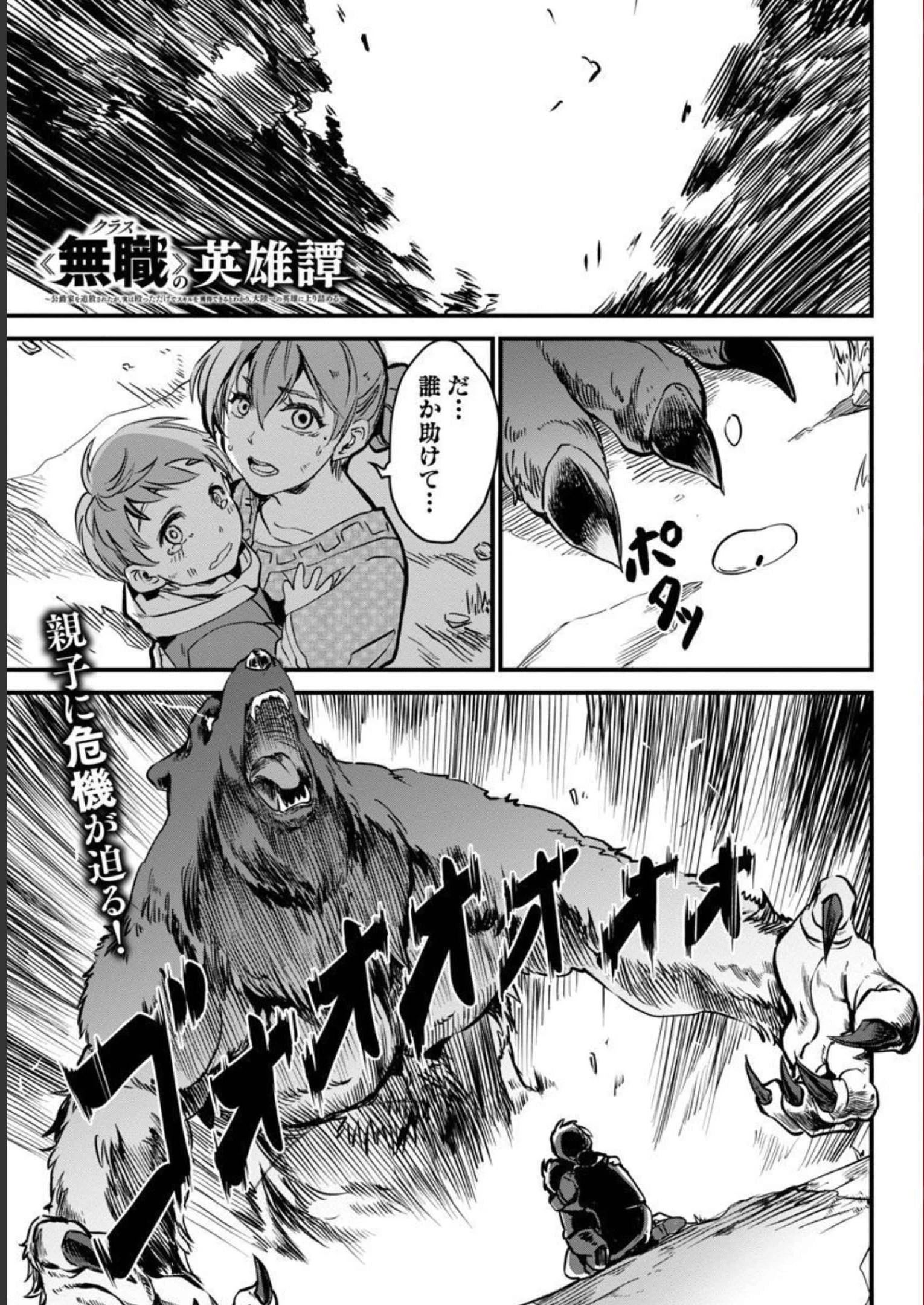 クラス≪無職≫の英雄譚～公爵家を追放されたが、実は殴っただけでスキルを獲得できるとわかり、大陸一の英雄に上り詰める～ 第8話 - 2