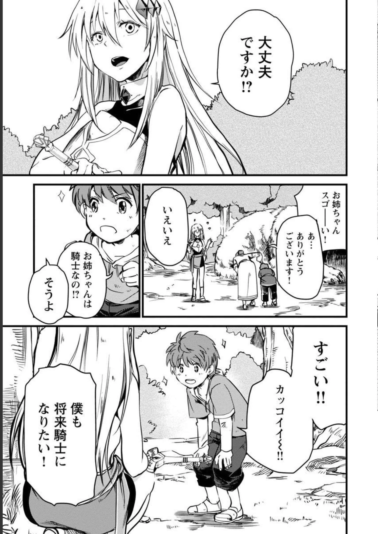 クラス≪無職≫の英雄譚～公爵家を追放されたが、実は殴っただけでスキルを獲得できるとわかり、大陸一の英雄に上り詰める～ 第8話 - 4