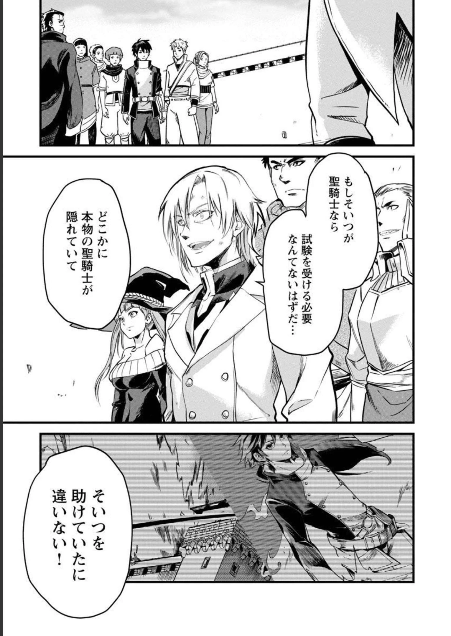 クラス≪無職≫の英雄譚～公爵家を追放されたが、実は殴っただけでスキルを獲得できるとわかり、大陸一の英雄に上り詰める～ 第8話 - 12