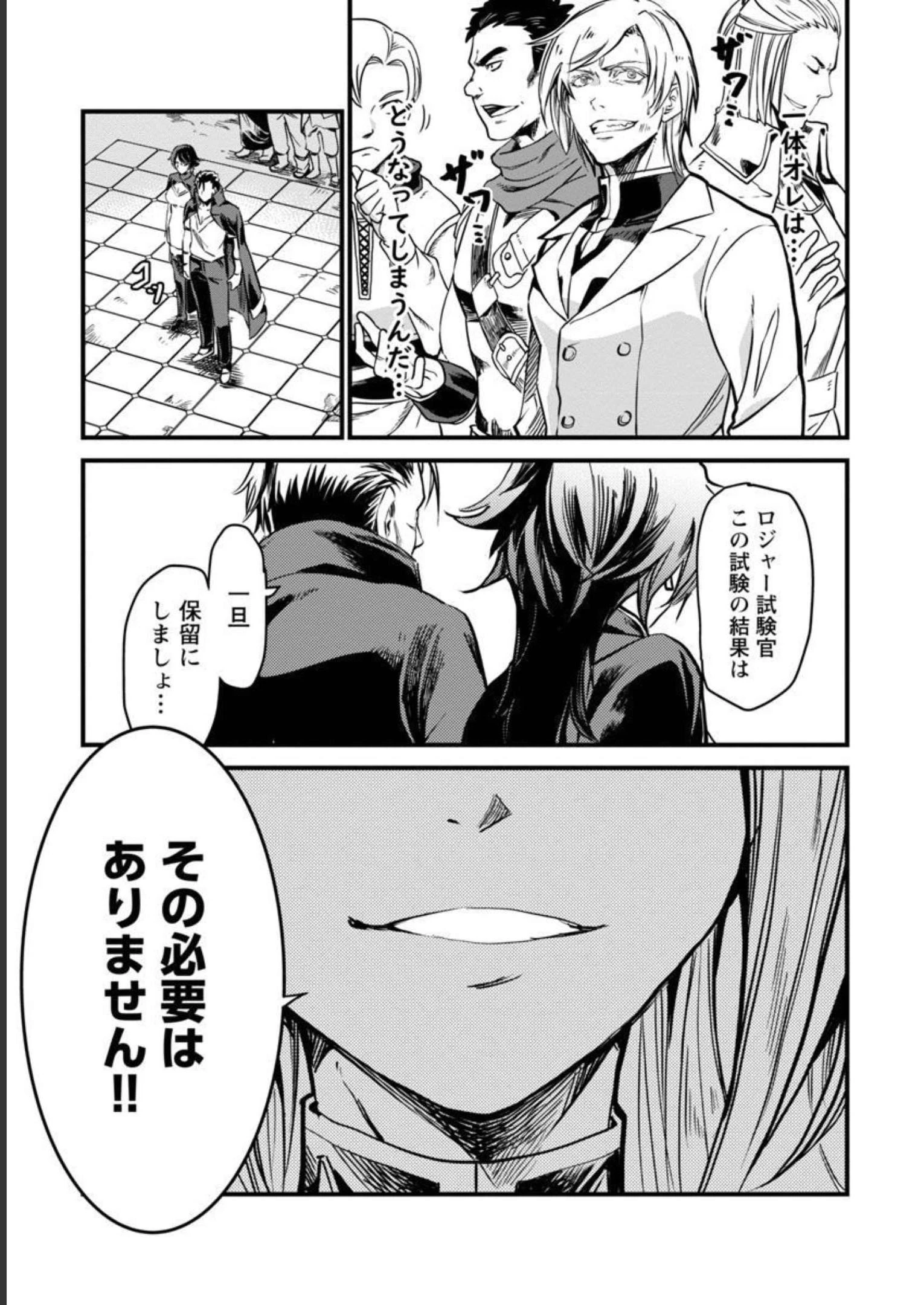 クラス≪無職≫の英雄譚～公爵家を追放されたが、実は殴っただけでスキルを獲得できるとわかり、大陸一の英雄に上り詰める～ 第8話 - 14