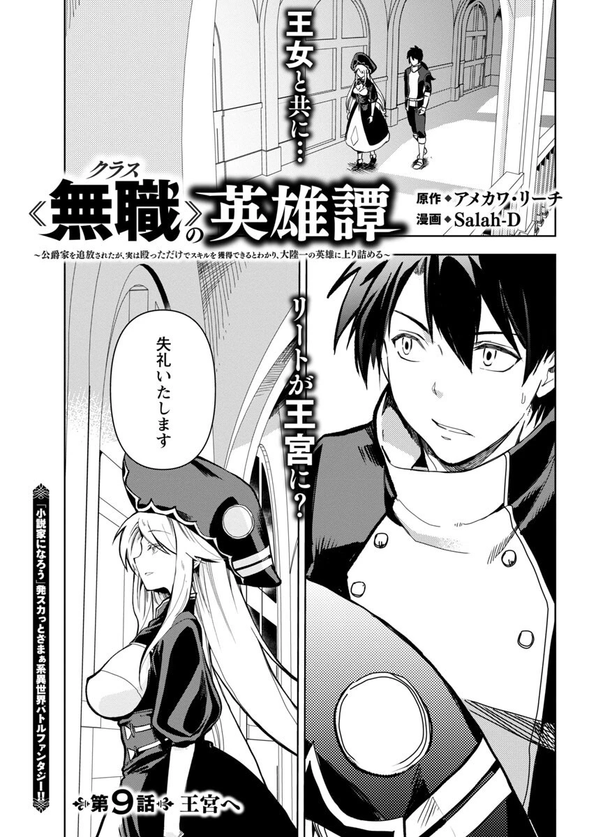 クラス≪無職≫の英雄譚～公爵家を追放されたが、実は殴っただけでスキルを獲得できるとわかり、大陸一の英雄に上り詰める～ 第9話 - 3