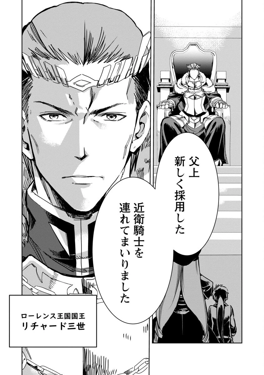 クラス≪無職≫の英雄譚～公爵家を追放されたが、実は殴っただけでスキルを獲得できるとわかり、大陸一の英雄に上り詰める～ 第9話 - 4