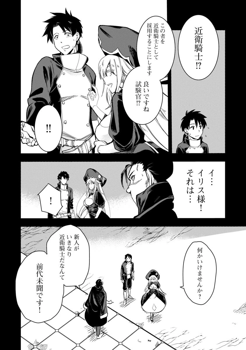 クラス≪無職≫の英雄譚～公爵家を追放されたが、実は殴っただけでスキルを獲得できるとわかり、大陸一の英雄に上り詰める～ 第9話 - 6