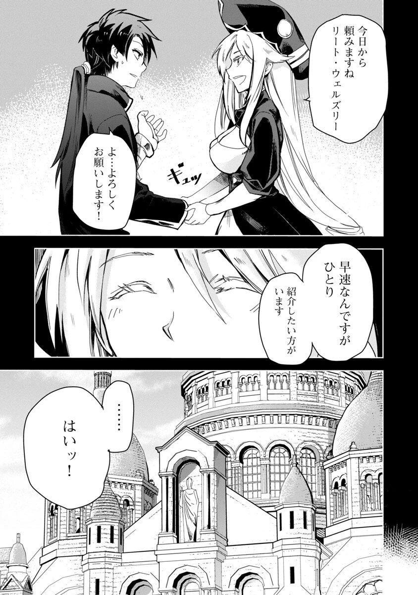 クラス≪無職≫の英雄譚～公爵家を追放されたが、実は殴っただけでスキルを獲得できるとわかり、大陸一の英雄に上り詰める～ 第9話 - 9