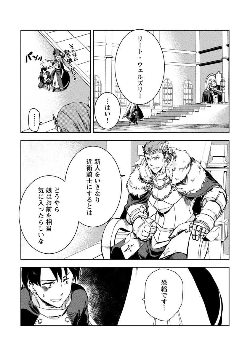 クラス≪無職≫の英雄譚～公爵家を追放されたが、実は殴っただけでスキルを獲得できるとわかり、大陸一の英雄に上り詰める～ 第9話 - 11