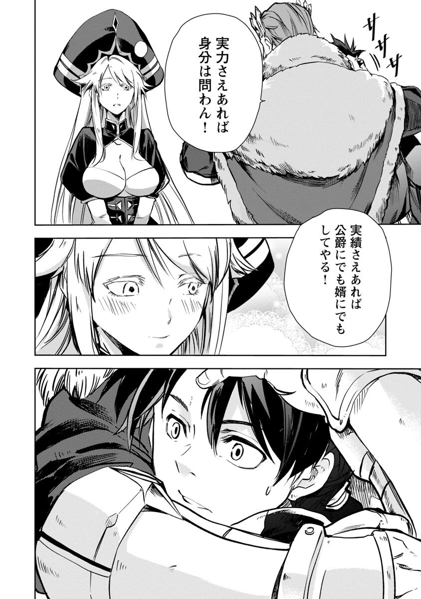 クラス≪無職≫の英雄譚～公爵家を追放されたが、実は殴っただけでスキルを獲得できるとわかり、大陸一の英雄に上り詰める～ 第9話 - 20