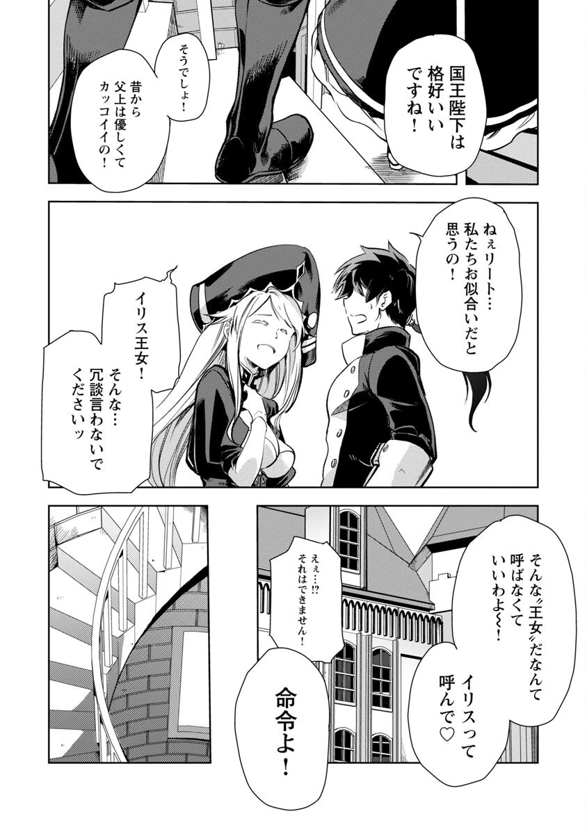 クラス≪無職≫の英雄譚～公爵家を追放されたが、実は殴っただけでスキルを獲得できるとわかり、大陸一の英雄に上り詰める～ 第9話 - 21