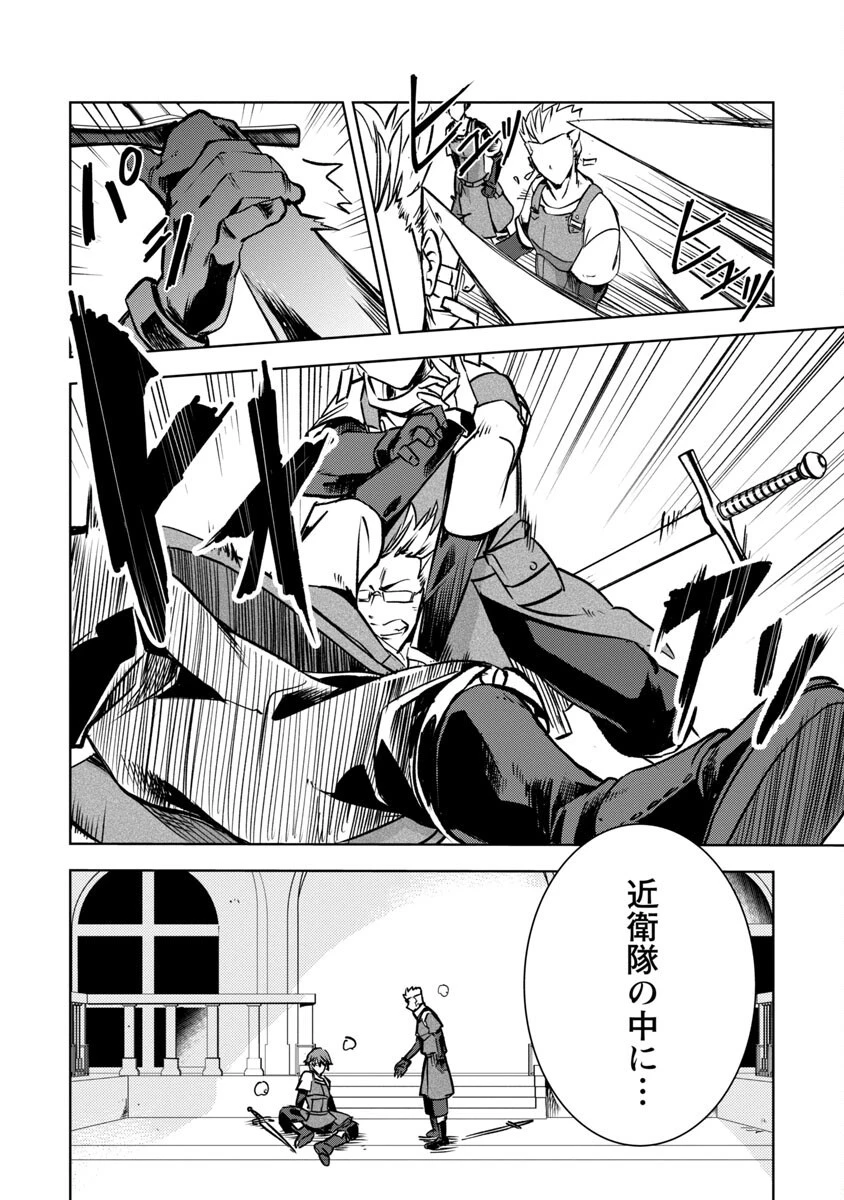 クラス≪無職≫の英雄譚～公爵家を追放されたが、実は殴っただけでスキルを獲得できるとわかり、大陸一の英雄に上り詰める～ 第9話 - 26