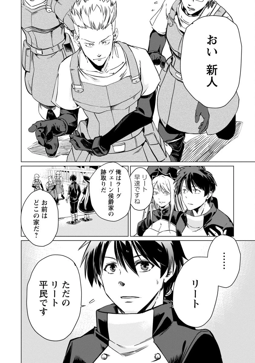 クラス≪無職≫の英雄譚～公爵家を追放されたが、実は殴っただけでスキルを獲得できるとわかり、大陸一の英雄に上り詰める～ 第10話 - 5