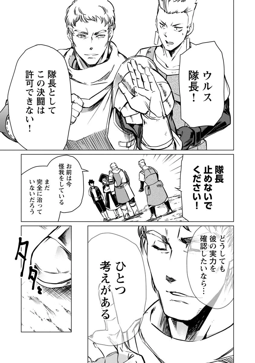 クラス≪無職≫の英雄譚～公爵家を追放されたが、実は殴っただけでスキルを獲得できるとわかり、大陸一の英雄に上り詰める～ 第10話 - 12