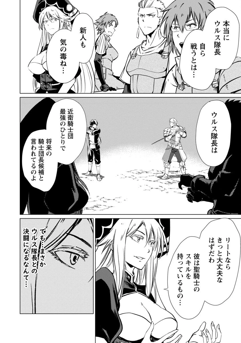 クラス≪無職≫の英雄譚～公爵家を追放されたが、実は殴っただけでスキルを獲得できるとわかり、大陸一の英雄に上り詰める～ 第10話 - 15