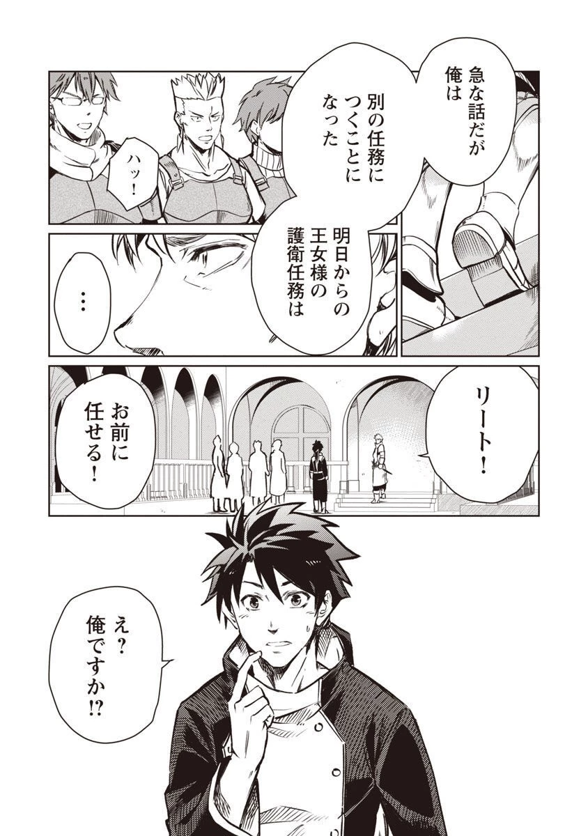 クラス≪無職≫の英雄譚～公爵家を追放されたが、実は殴っただけでスキルを獲得できるとわかり、大陸一の英雄に上り詰める～ 第11話 - 9