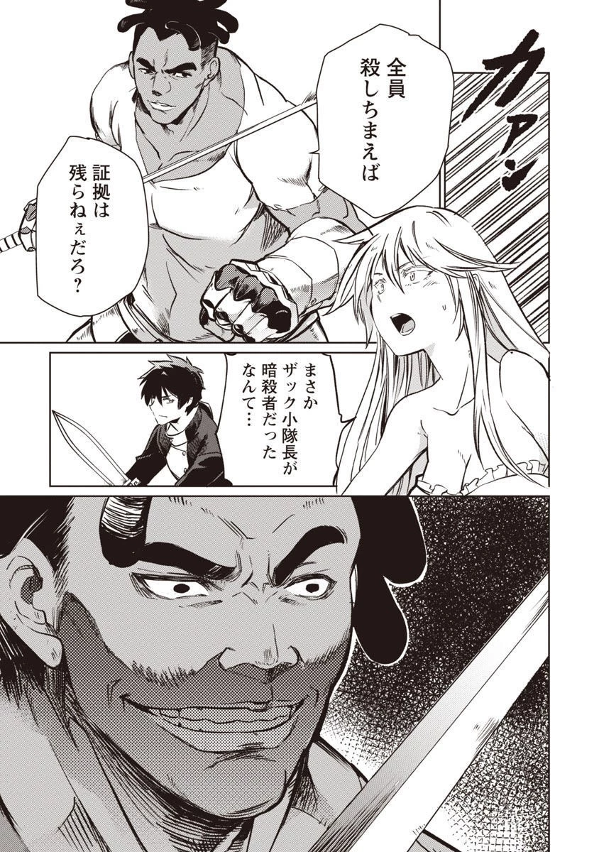 クラス≪無職≫の英雄譚～公爵家を追放されたが、実は殴っただけでスキルを獲得できるとわかり、大陸一の英雄に上り詰める～ 第11話 - 23