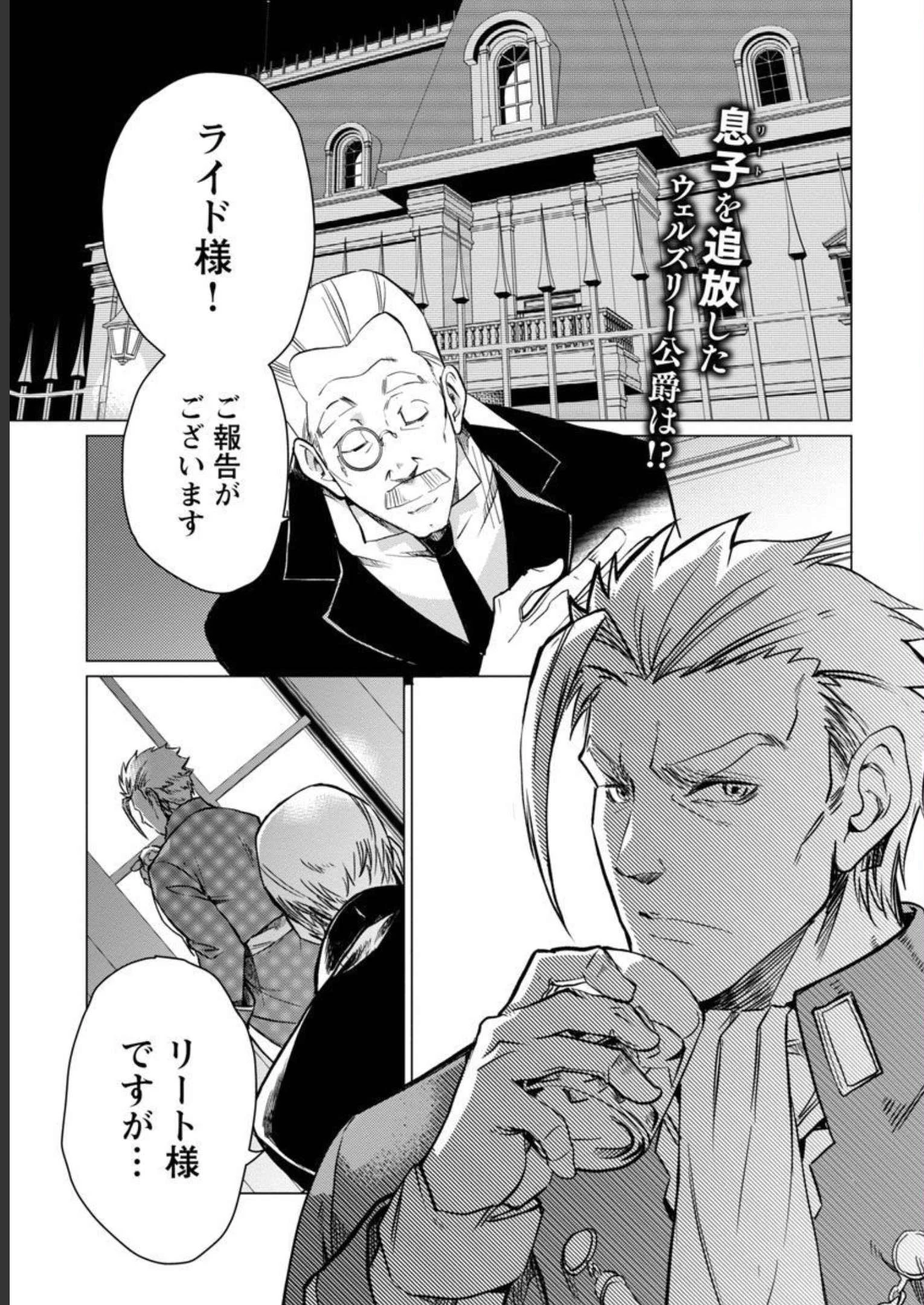 クラス≪無職≫の英雄譚～公爵家を追放されたが、実は殴っただけでスキルを獲得できるとわかり、大陸一の英雄に上り詰める～ 第12話 - 3