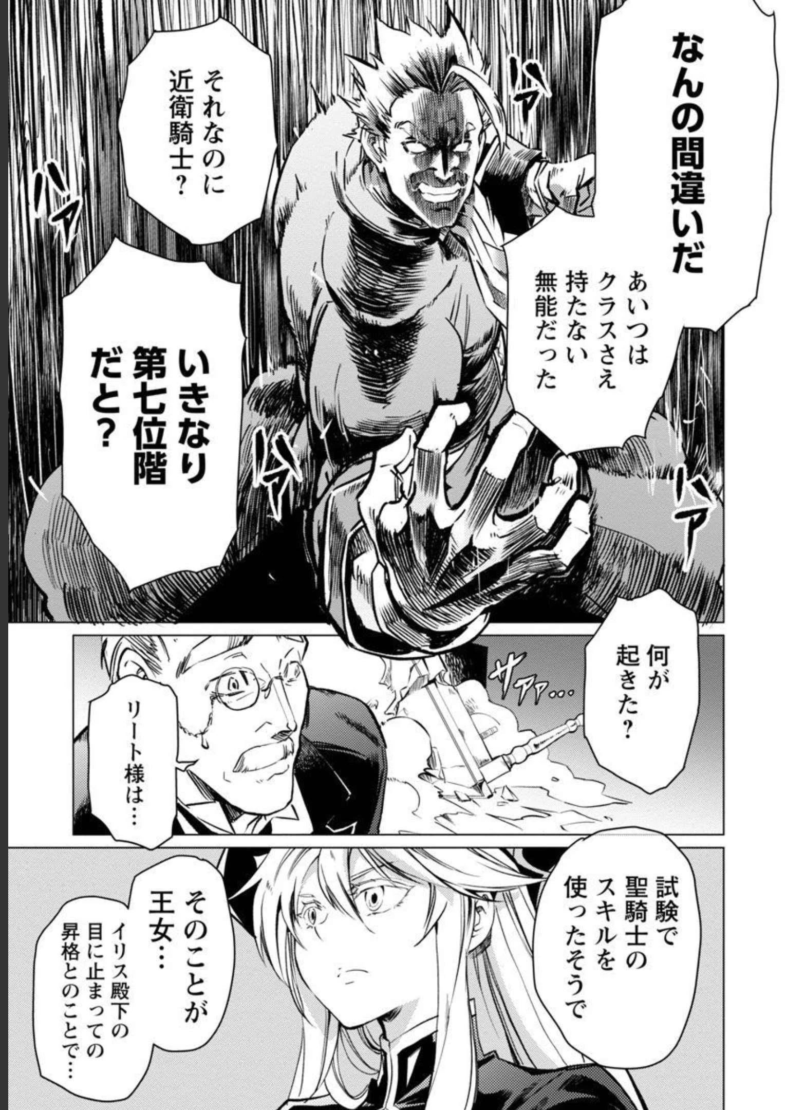 クラス≪無職≫の英雄譚～公爵家を追放されたが、実は殴っただけでスキルを獲得できるとわかり、大陸一の英雄に上り詰める～ 第12話 - 7
