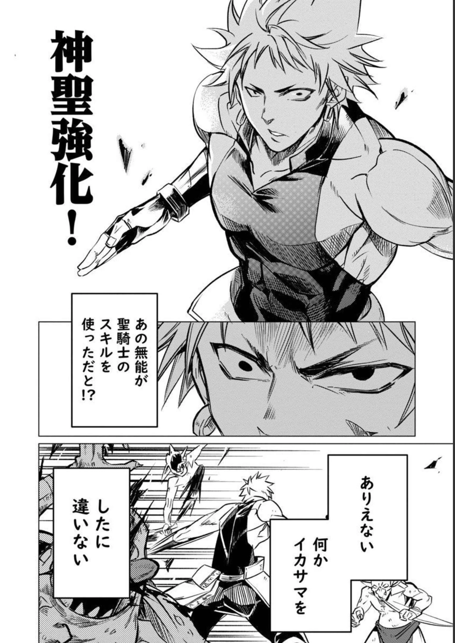 クラス≪無職≫の英雄譚～公爵家を追放されたが、実は殴っただけでスキルを獲得できるとわかり、大陸一の英雄に上り詰める～ 第12話 - 14