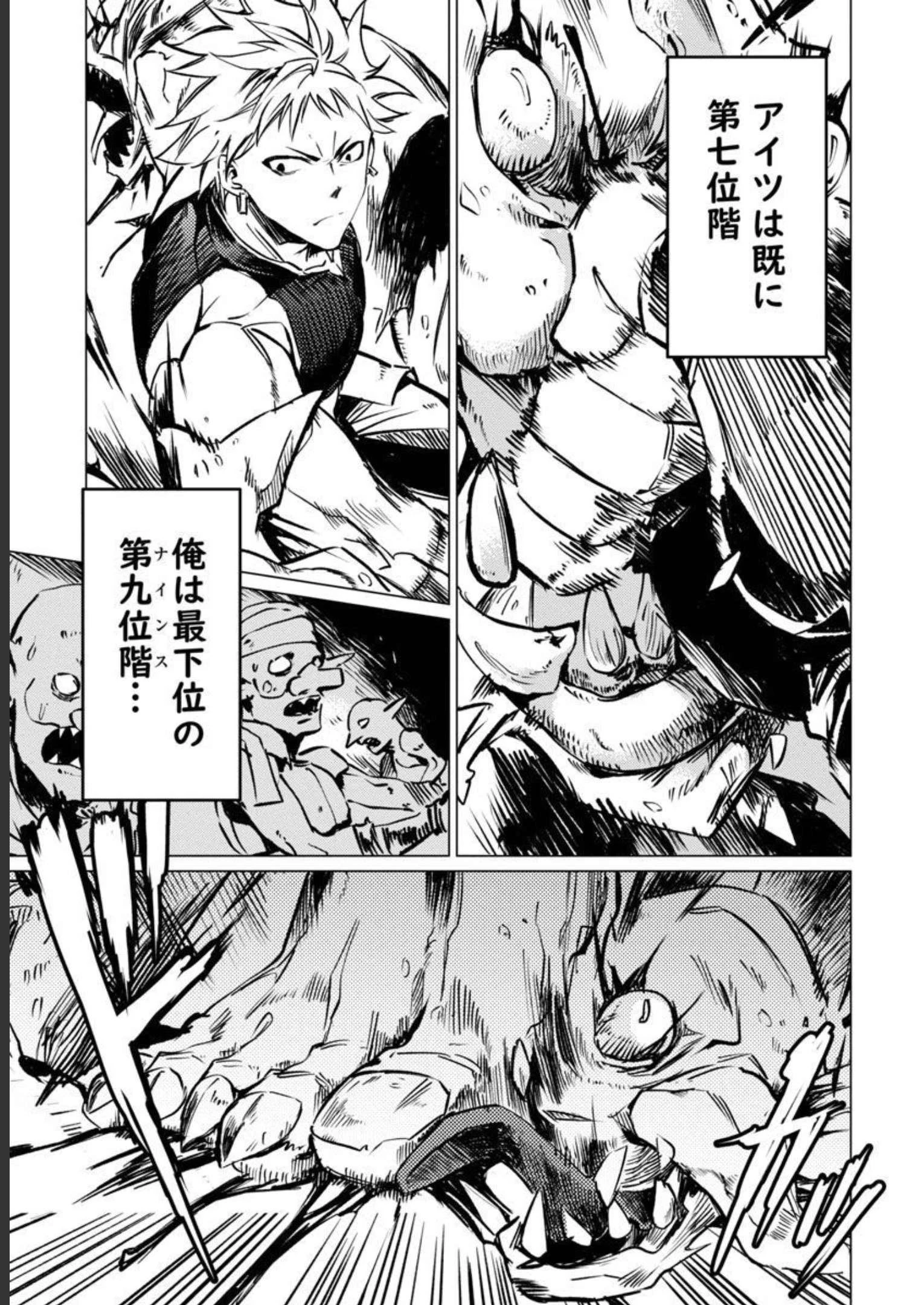 クラス≪無職≫の英雄譚～公爵家を追放されたが、実は殴っただけでスキルを獲得できるとわかり、大陸一の英雄に上り詰める～ 第12話 - 15