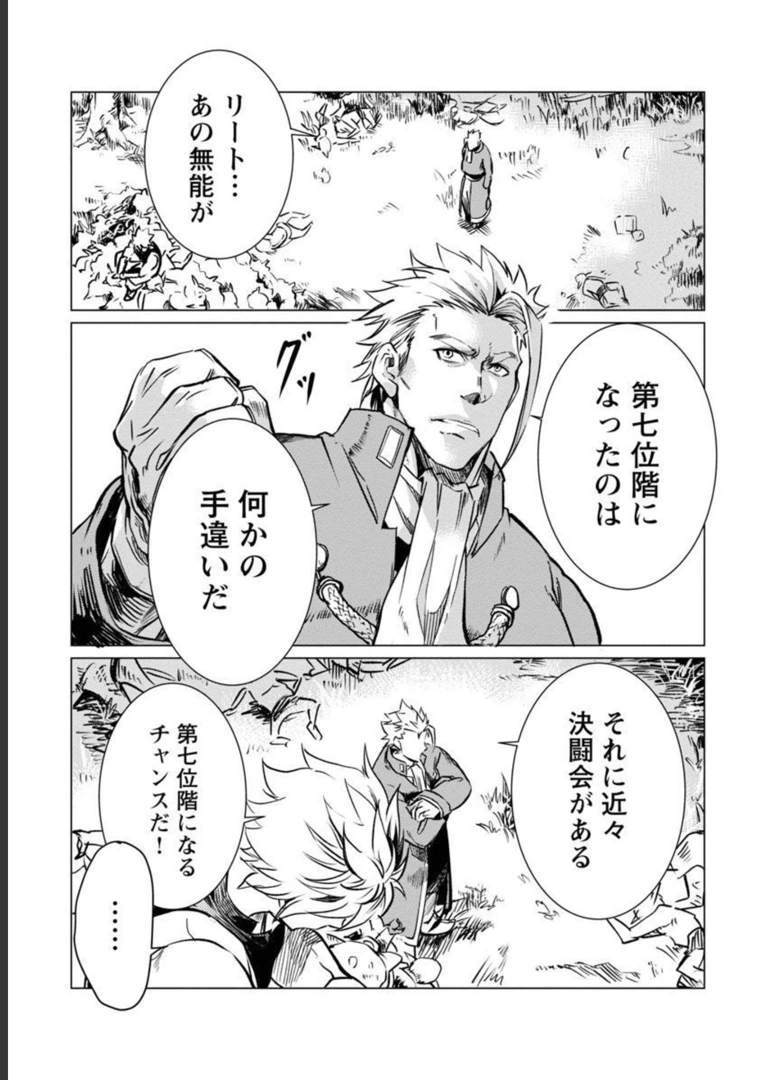 クラス≪無職≫の英雄譚～公爵家を追放されたが、実は殴っただけでスキルを獲得できるとわかり、大陸一の英雄に上り詰める～ 第12話 - 21