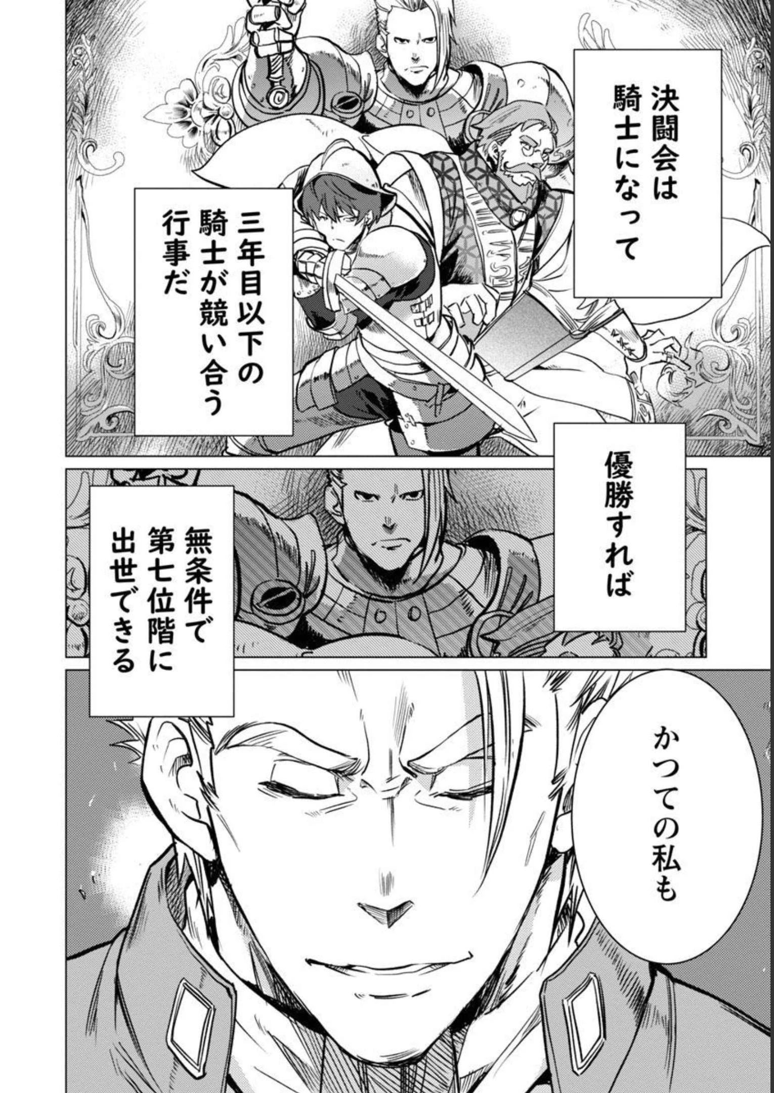 クラス≪無職≫の英雄譚～公爵家を追放されたが、実は殴っただけでスキルを獲得できるとわかり、大陸一の英雄に上り詰める～ 第12話 - 22
