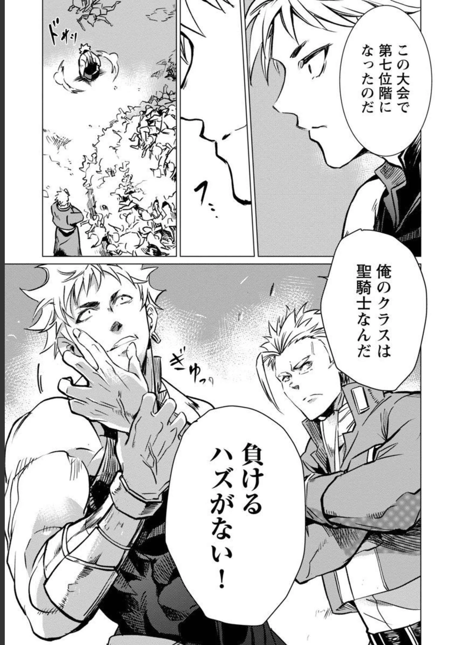 クラス≪無職≫の英雄譚～公爵家を追放されたが、実は殴っただけでスキルを獲得できるとわかり、大陸一の英雄に上り詰める～ 第12話 - 23