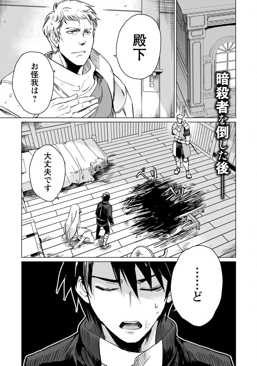 クラス≪無職≫の英雄譚～公爵家を追放されたが、実は殴っただけでスキルを獲得できるとわかり、大陸一の英雄に上り詰める～ 第13話 - 3
