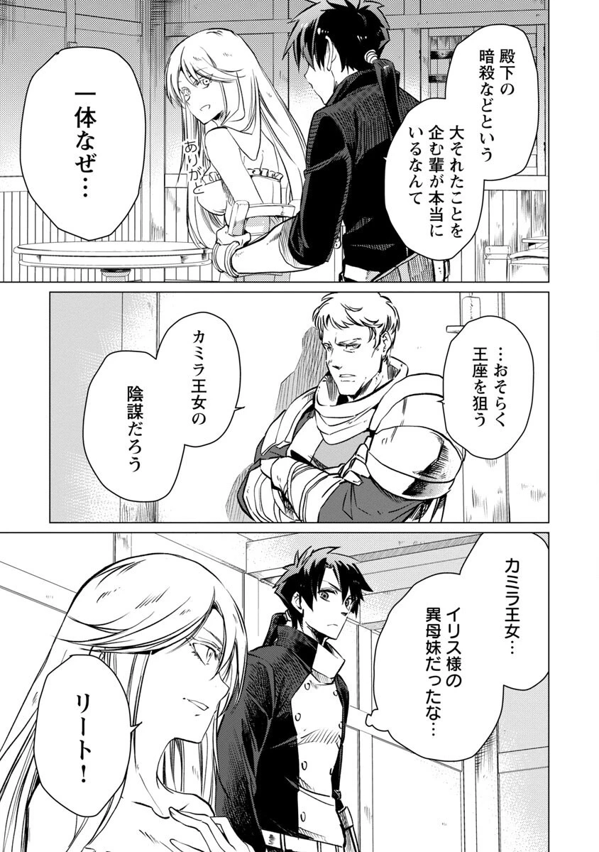 クラス≪無職≫の英雄譚～公爵家を追放されたが、実は殴っただけでスキルを獲得できるとわかり、大陸一の英雄に上り詰める～ 第13話 - 7