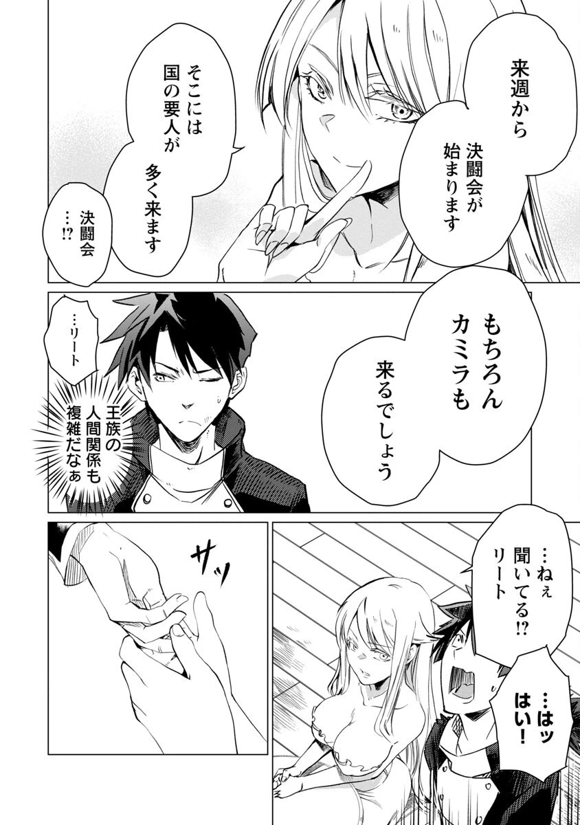 クラス≪無職≫の英雄譚～公爵家を追放されたが、実は殴っただけでスキルを獲得できるとわかり、大陸一の英雄に上り詰める～ 第13話 - 8