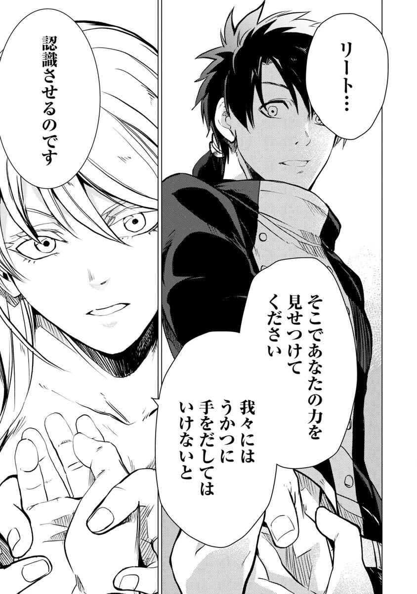 クラス≪無職≫の英雄譚～公爵家を追放されたが、実は殴っただけでスキルを獲得できるとわかり、大陸一の英雄に上り詰める～ 第13話 - 9