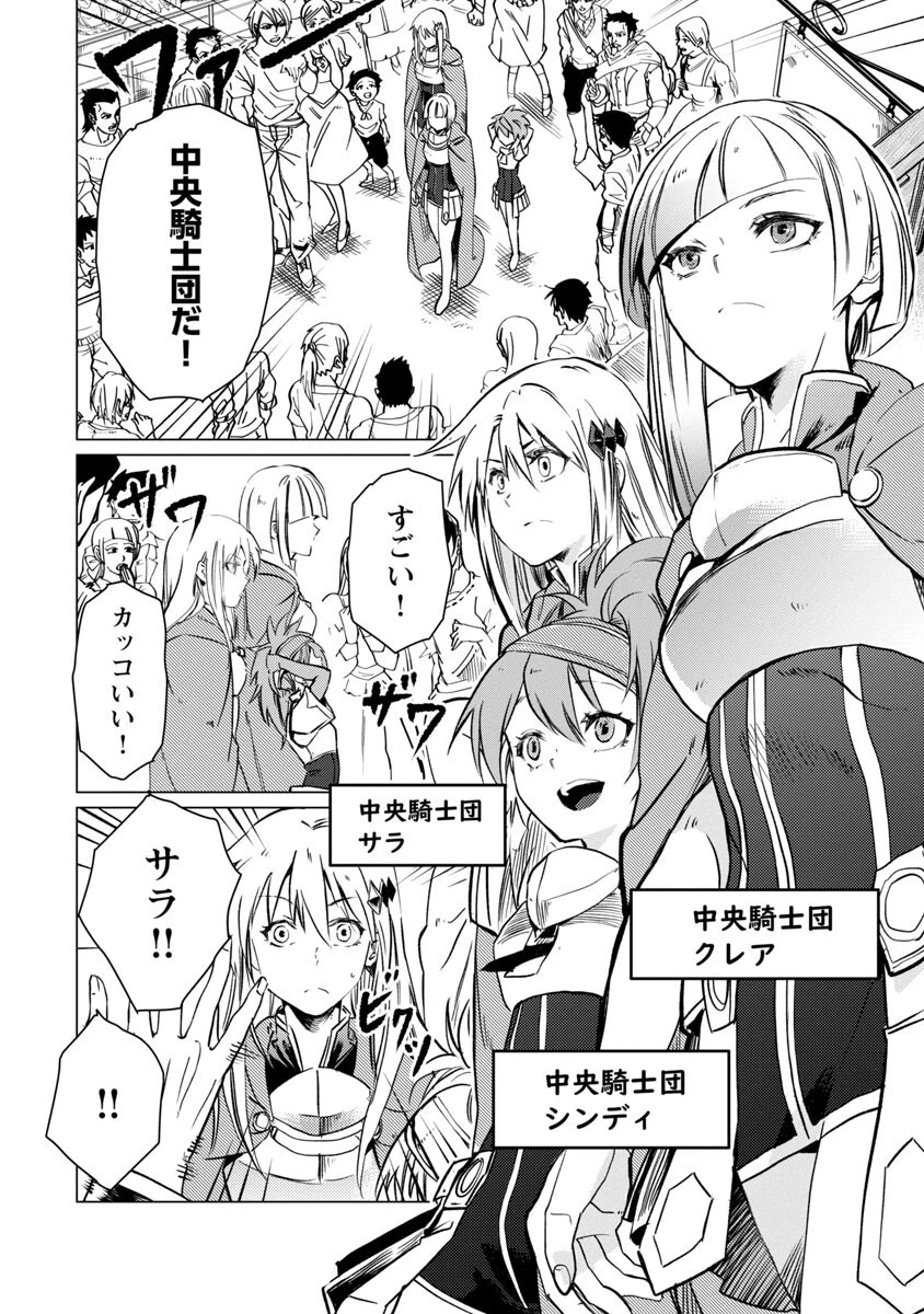 クラス≪無職≫の英雄譚～公爵家を追放されたが、実は殴っただけでスキルを獲得できるとわかり、大陸一の英雄に上り詰める～ 第13話 - 12