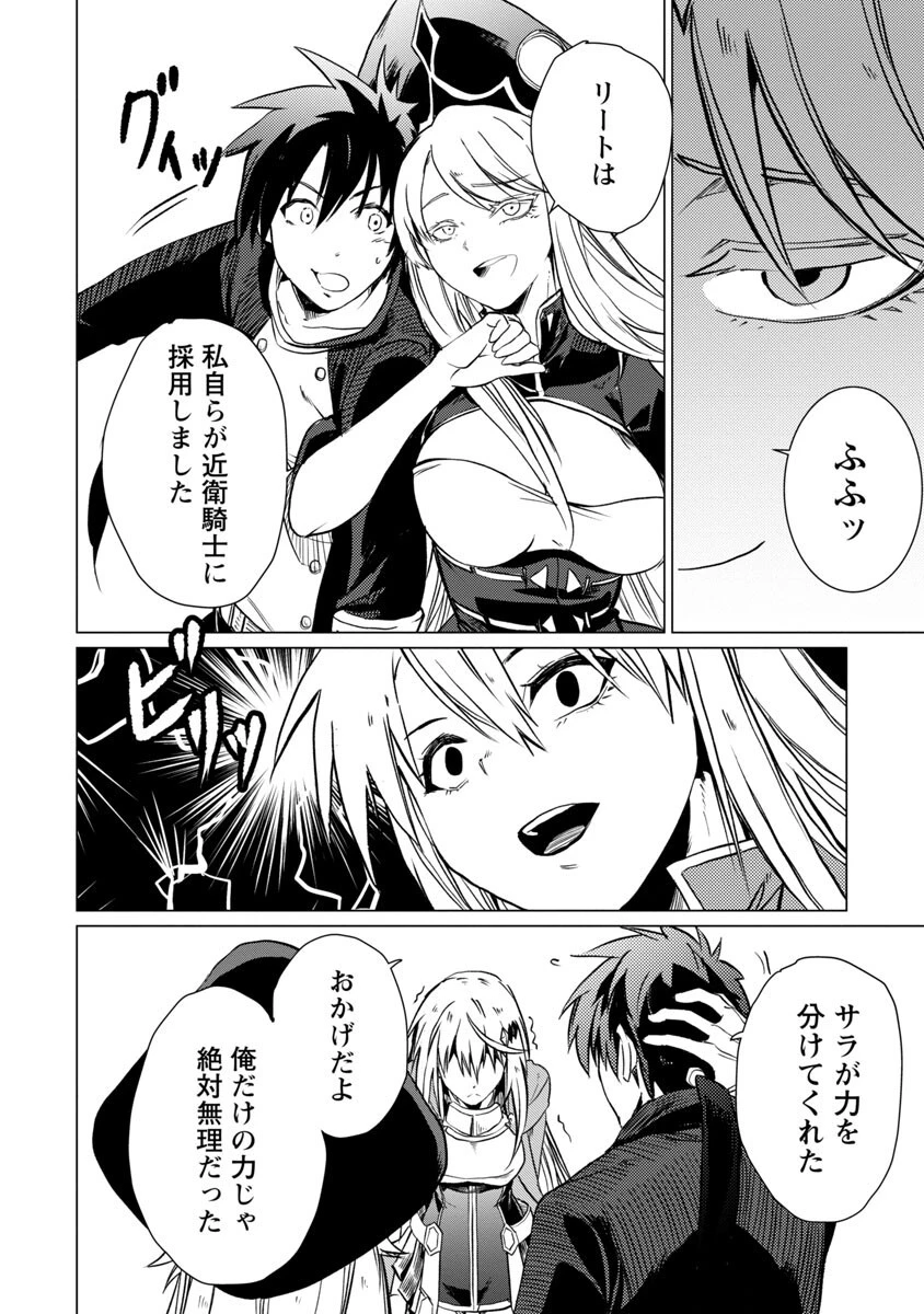 クラス≪無職≫の英雄譚～公爵家を追放されたが、実は殴っただけでスキルを獲得できるとわかり、大陸一の英雄に上り詰める～ 第13話 - 14