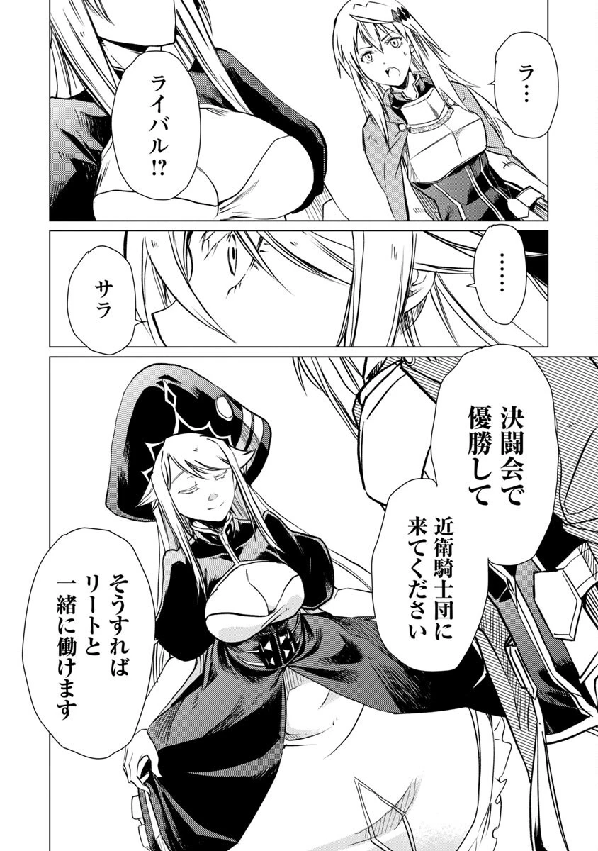 クラス≪無職≫の英雄譚～公爵家を追放されたが、実は殴っただけでスキルを獲得できるとわかり、大陸一の英雄に上り詰める～ 第13話 - 18